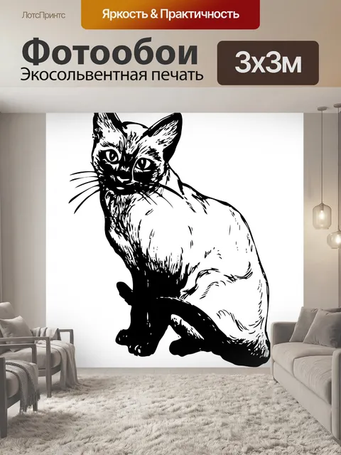 Фотообои Сиамские Иллюстрация Cat Клипарт