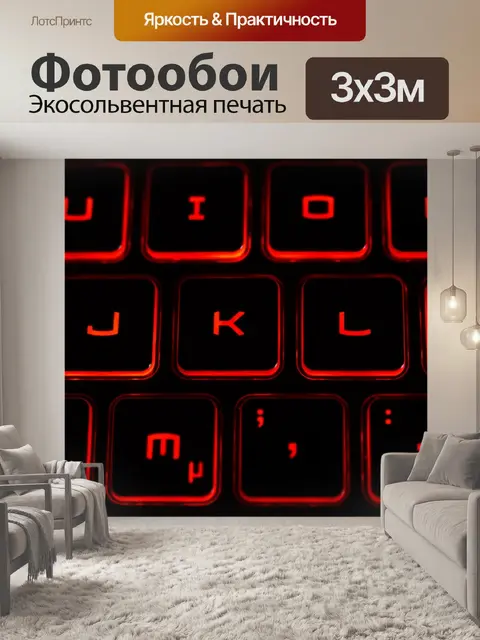 Фотообои Клавиатура