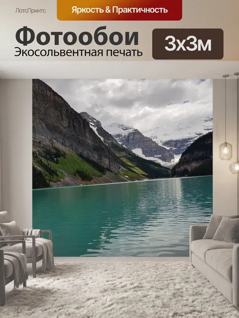 Фотообои Lake louise