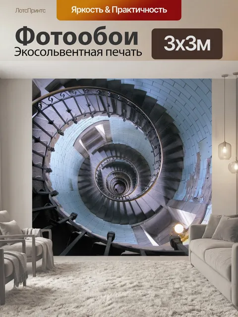 Фотообои Лестница