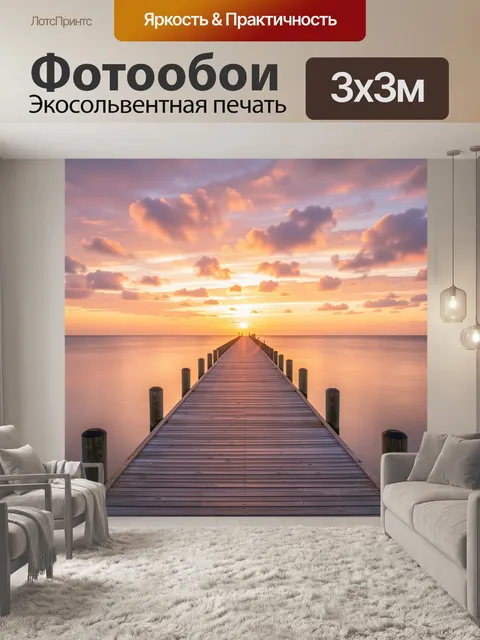 Фотообои Деревянный пирс в море на закате