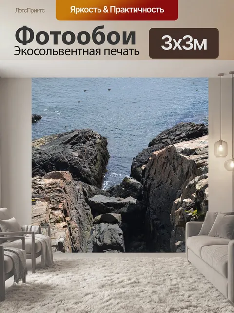 Фотообои Скалы