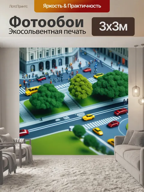 Фотообои город пейзаж с людьми красивый