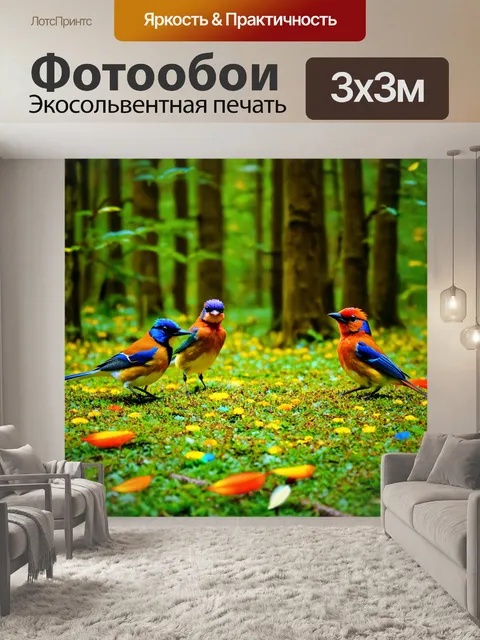 Фотообои лес с пениями птиц, яркие перья и веселая атмосфера