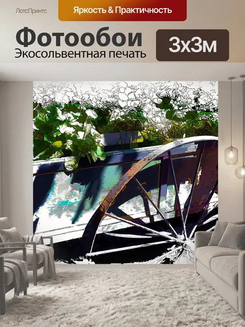 Фотообои Цветочная повозка