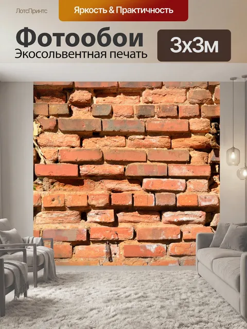 Фотообои Старая кирпичная стена