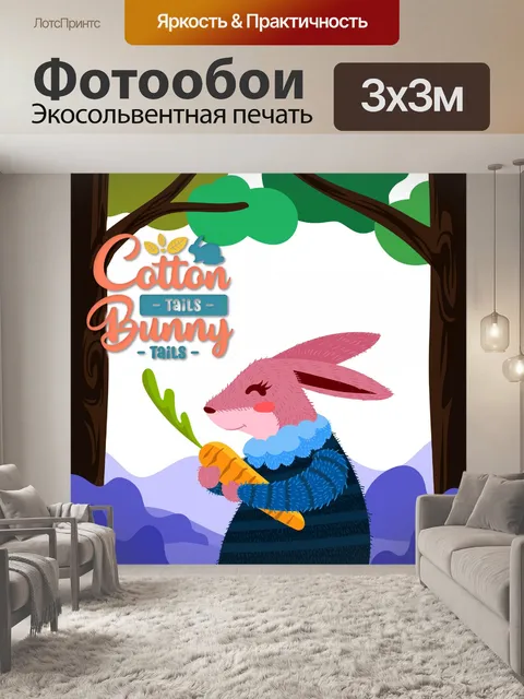 Фотообои Плакат с пасхальным кроликом