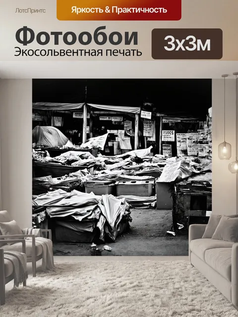 Фотообои печальная сцена на рынке, где остаются только обвисшие палатки и пустые коробки с товарами