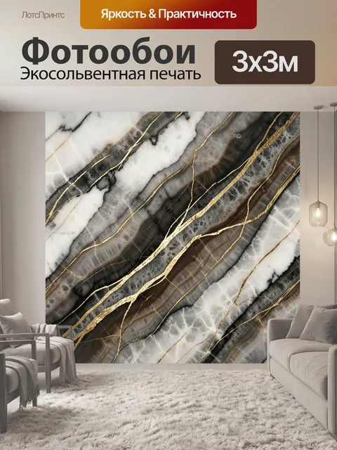 Фотообои Мраморные прожилки с золотом