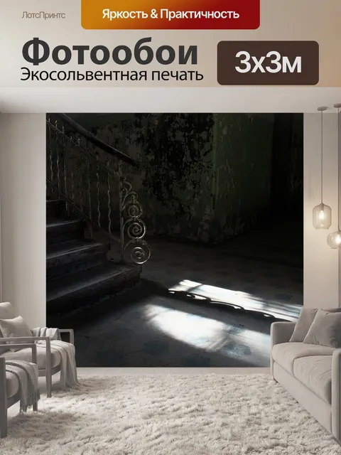 Фотообои Истекший