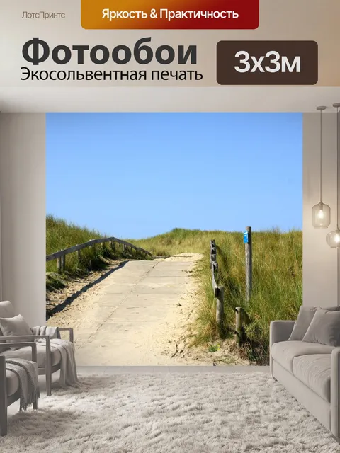 Фотообои Дюна