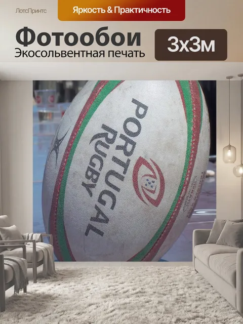 Фотообои Регби