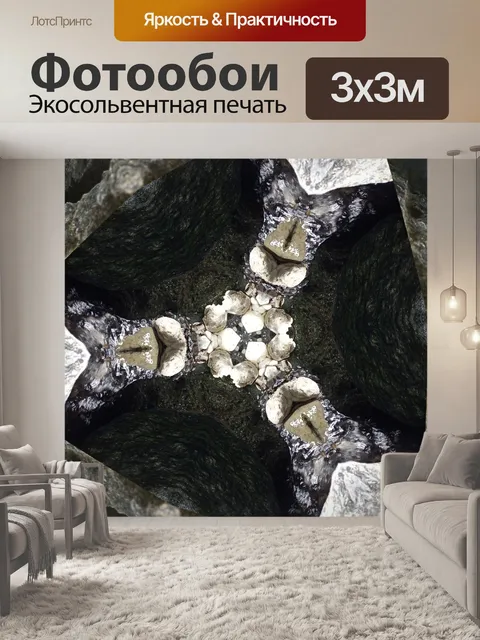 Фотообои пещерная скала