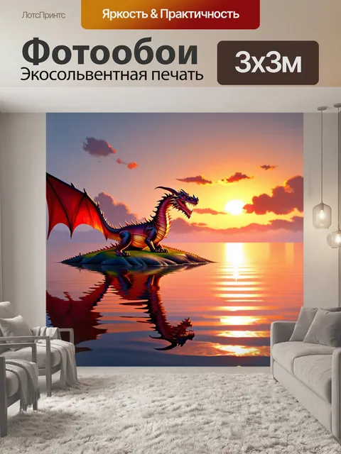 Фотообои дракон, летний вечер на острове, где дракон нежно парит над морем, красные и оранжевые цвета заката…