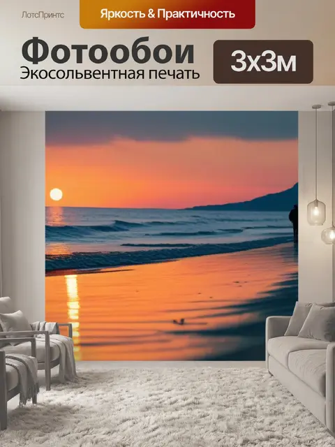Фотообои прогулка вдоль берега на закате
