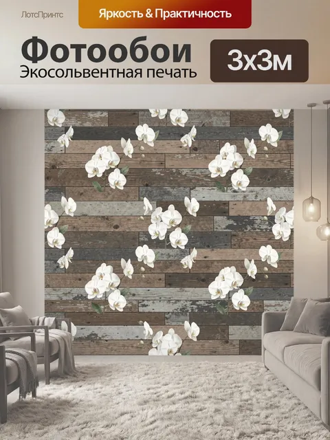 Фотообои Орхидеи на состаренных деревянных досках