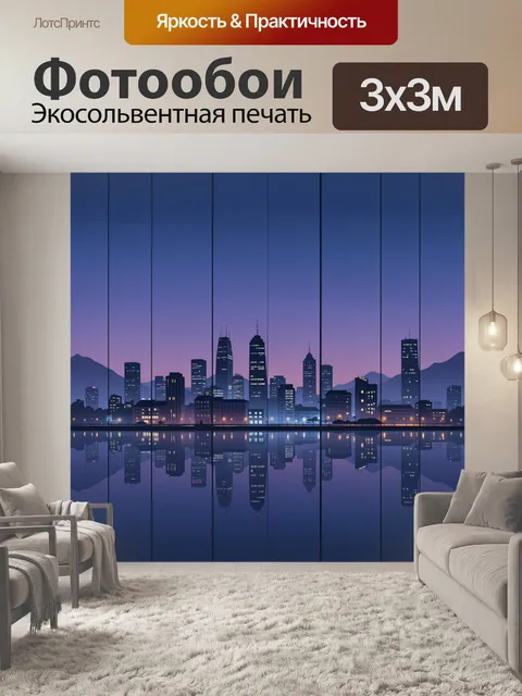 Фотообои Ночной мегаполис у зеркального озера