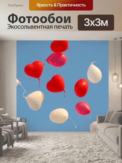 Фотообои Воздушные шары