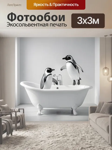 Фотообои Пингвины в белой ванной