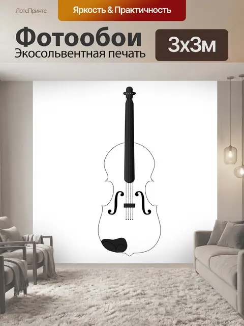 Фотообои Скрипка Иллюстрация