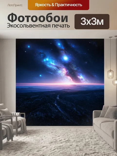 Фотообои космос в стиле тонализм с акцентом на исследования и путешествия по вселенной