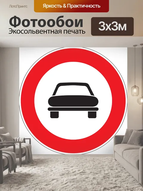 Фотообои Привод