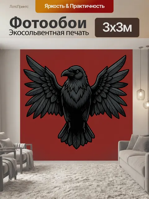 300 × 300 см · Экосольвентная печать