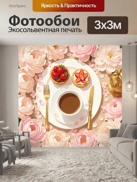 Фотообои Чашка кофе с клубничными тартами