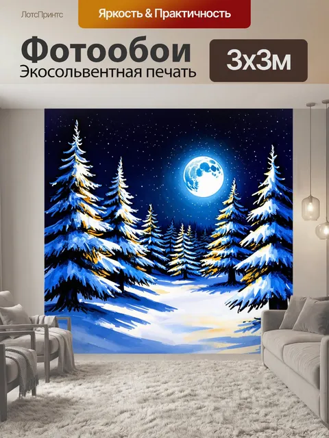 Фотообои зимний лес ночью, напоминающий волшебную сказку