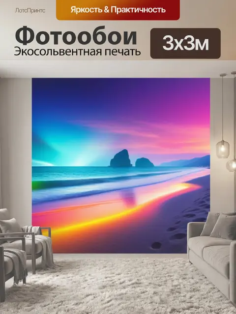 Фотообои пейзаж с пляжа разноцветный
