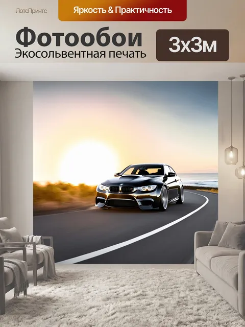 Фотообои динамическая сцена, где черный bmw m3 мчится по извивающейся дороге вдоль береговой линии, на фоне яркого…
