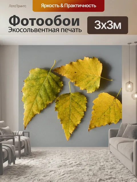 Фотообои Листья