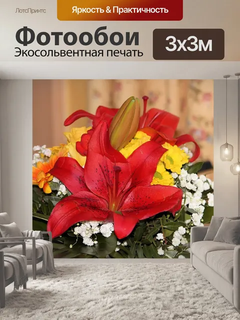 Фотообои Букет цветов