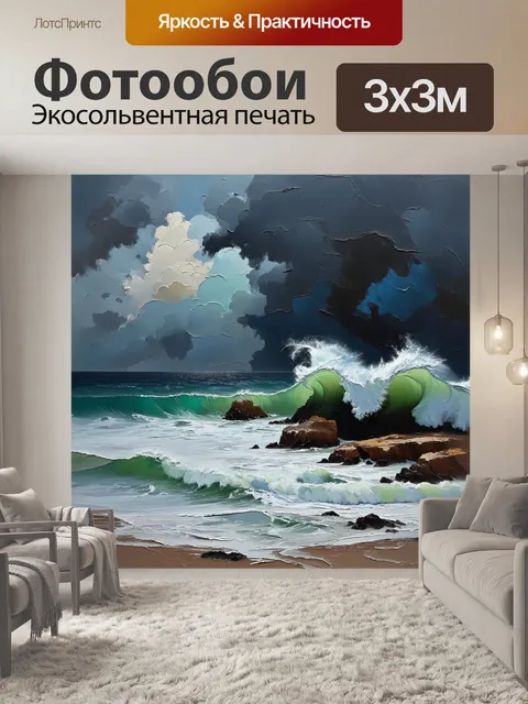 Фотообои мрачный и грозный морской пейзаж