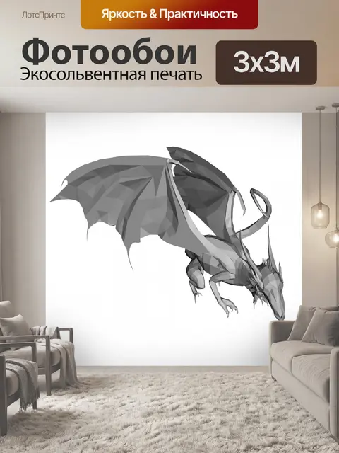 Фотообои серый дракон