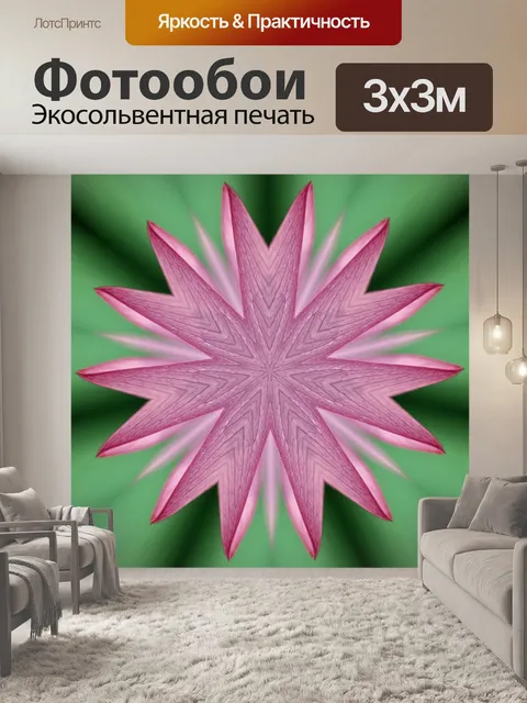 Фотообои Розовый калейдоскоп - цветок