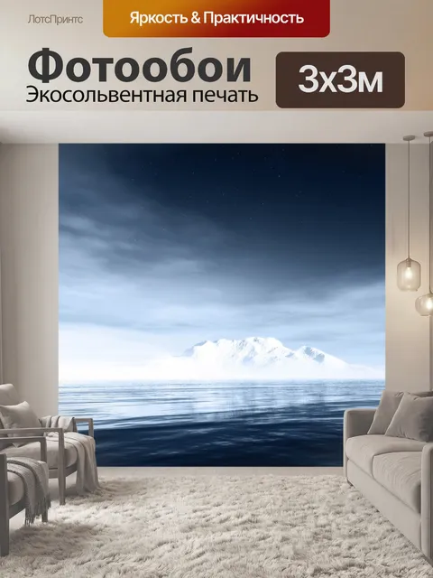 Фотообои Пейзаж
