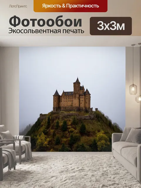 Фотообои коричневый старый замок на вершине холма, окруженный туманом