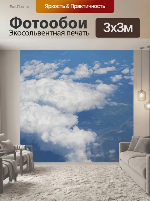 Фотообои Небо