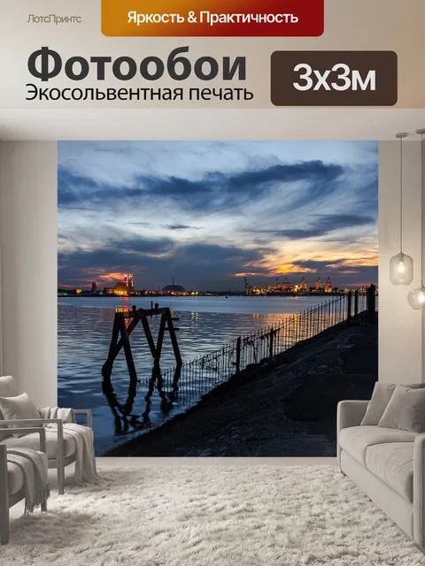 Фотообои Порт