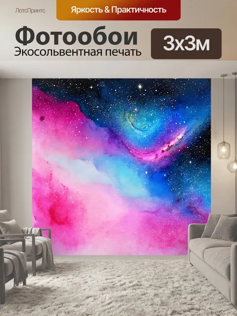 Фотообои космос в стиле декоративная акварель