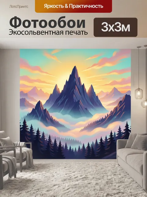 Фотообои Мистические горы на рассвете