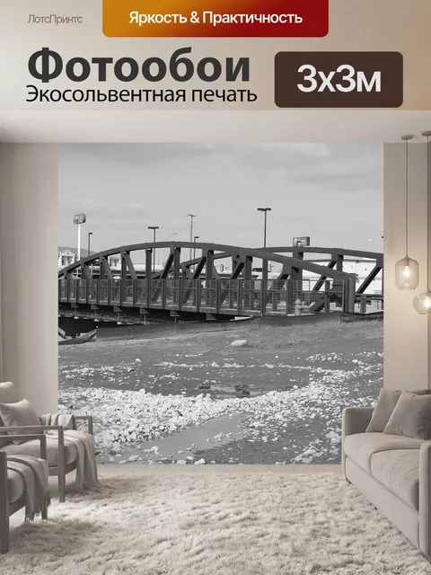 Фотообои Мост