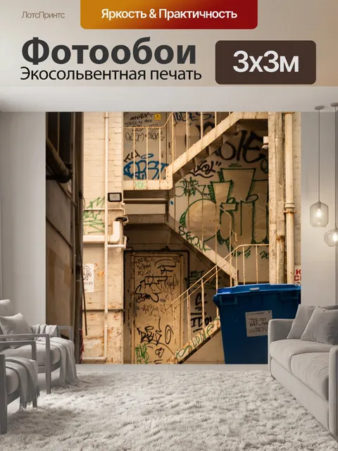 Фотообои Строительство