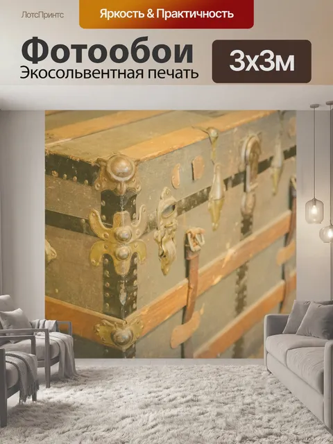 Фотообои Винтажный багаж
