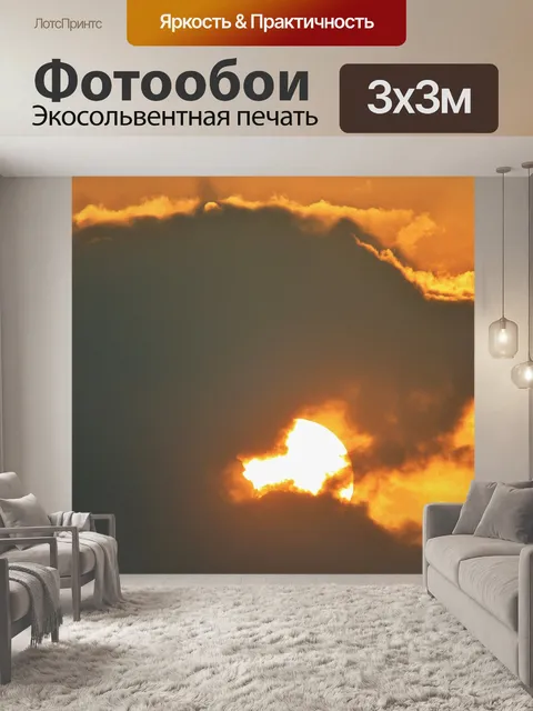 Фотообои Заход солнца
