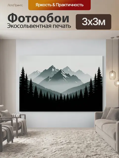 Фотообои Туманные горы и сосны