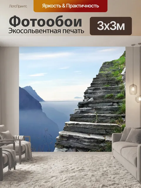 Фотообои Небесная лестница