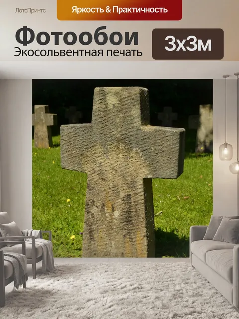 Фотообои Война