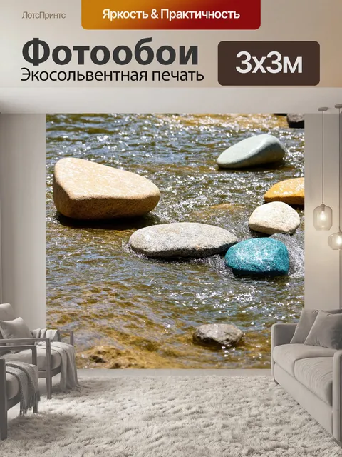 Фотообои камень, где широкий речной поток обтекает гладкие осколки различных по цвету и форме камней, искрящихся на…